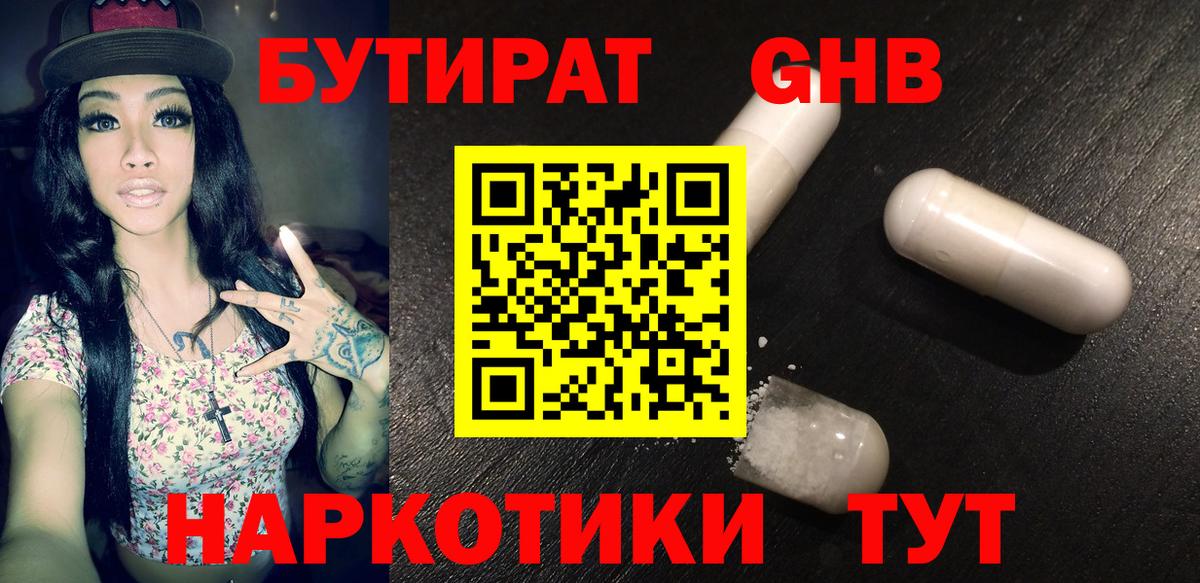 Тихвин  Бутират оксибутират  Вход с VPN 
