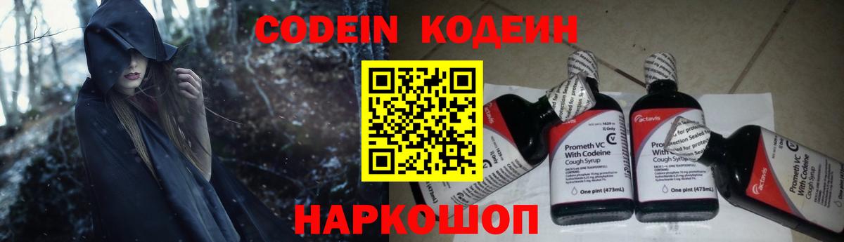 Тихвин  Кодеиновый сироп Lean напиток Lean (лин)  Вход с VPN  Кодеиновый сироп Lean Purple Drank 