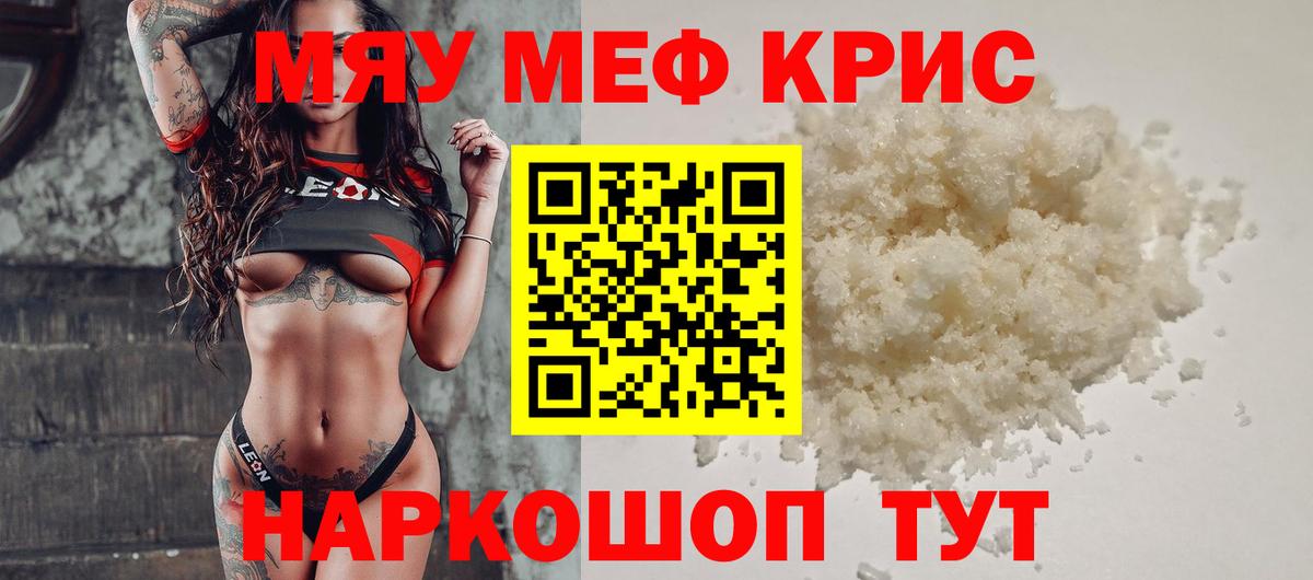 Мефедрон кристаллы  МЕФ  Тихвин  Мефедрон кристаллы  МЯУ-МЯУ  Вход с VPN 