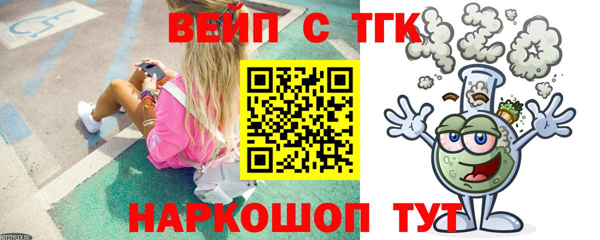 ТГК вейп Тихвин